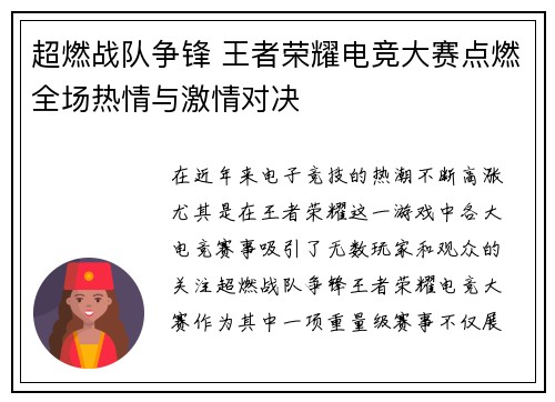超燃战队争锋 王者荣耀电竞大赛点燃全场热情与激情对决