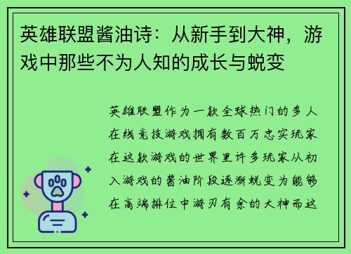 /uploads/images/20250530/ying-xiong-lian-meng-jiang-you-shi-cong-xin-shou-dao-da-shen-you-xi-zhong-nei-xie-bu-wei-ren-zhi-de-cheng-zhang-yu-tui-bian.webp