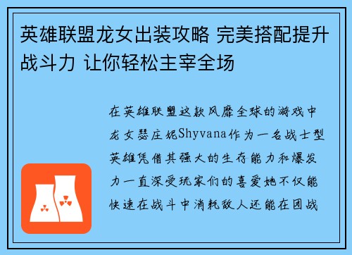 /uploads/images/20250530/ying-xiong-lian-meng-long-nyu-chu-zhuang-gong-lyue-wan-mei-da-pei-ti-sheng-zhan-dou-li-rang-ni-qing-song-zhu-zai-quan-chang.webp